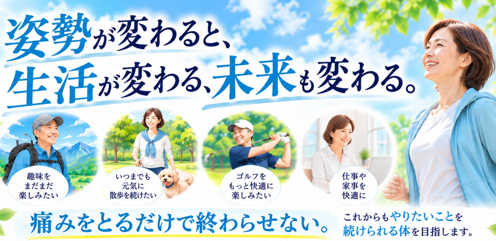 姿勢改善について